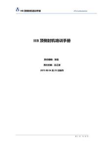Handbook(HB顶侧封机手册）