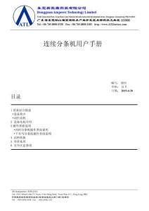 极片分条机手册handbook