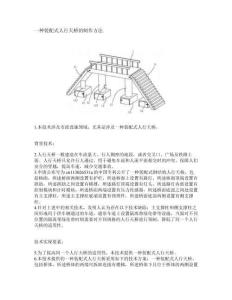 一種裝配式人行天橋的制作方法