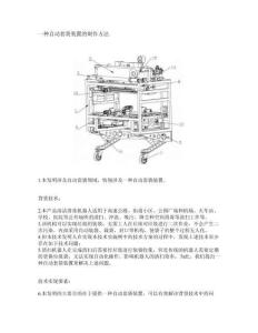 一种自动套袋装置的制作方法