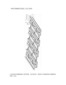 一种组合钢箱梁及其施工方法与流程