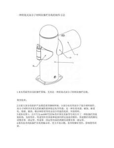 一种组装式高分子材料防撞栏结构的制作方法