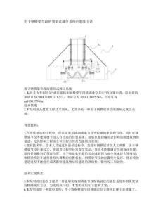 用于钢横梁节段的预制式就位系统的制作方法