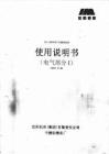 GDC  A系列龙门式数控钻床使用说明书（电气1）2012
