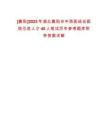 [襄陽]2025年湖北襄陽市中西醫(yī)結合醫(yī)院引進人才40人筆試歷年參考題庫附帶答案詳解