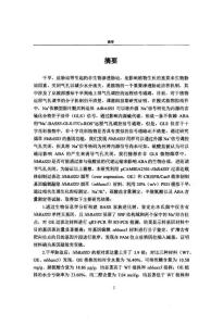 Na+依赖型NbBASS5调控烟草气孔关闭的耐旱功能研究
