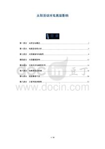 太陽活動(dòng)對(duì)電離層影響-洞察闡釋