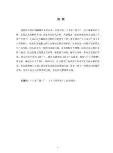 諸“晉書”修撰研究