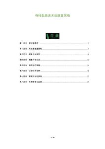 脊柱裂患者术后康复策略-洞察阐释