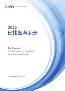 2025年日韓出海手冊