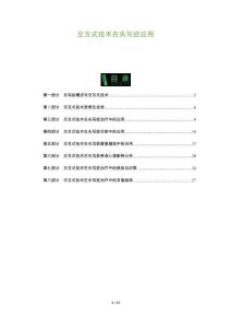 交互式技术在失写症应用-洞察阐释
