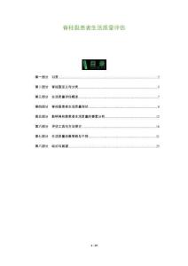 脊柱裂患者生活质量评估-洞察阐释