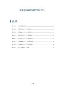 除權(quán)訴訟程序改革的理論探討-洞察闡釋