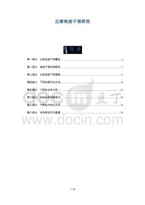 丘疹免疫干预研究-洞察阐释