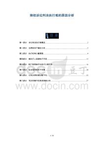 除權(quán)訴訟判決執(zhí)行難的原因分析-洞察闡釋