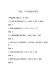大姚一中考試題及答案