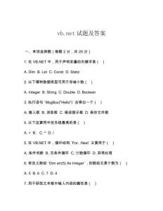 vb.net試題及答案