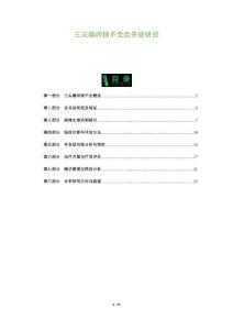 三尖瓣闭锁不全合并症研究-洞察阐释
