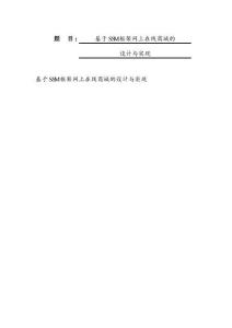 基于SSM框架網(wǎng)上在線商城的設(shè)計(jì)與實(shí)現(xiàn)