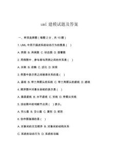 uml建模試題及答案