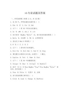 vb專業(yè)試題及答案