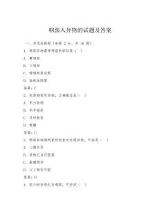 咽部入异物的试题及答案