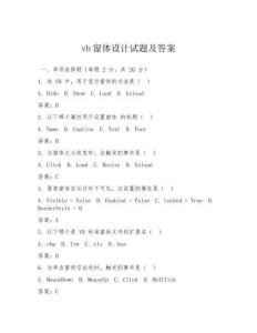 vb窗體設(shè)計(jì)試題及答案