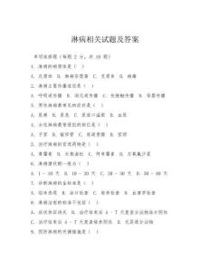淋病相关试题及答案
