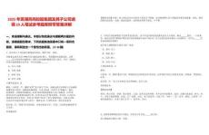 2025年蕪湖鳳鳴控股集團(tuán)及其子公司選調(diào)10人筆試參考題庫附帶答案詳解