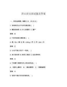 洪山語文面試題及答案