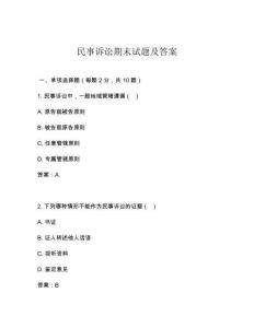 民事訴訟期末試題及答案