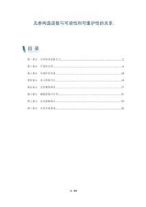 無參構(gòu)造函數(shù)與可讀性和可維護性的關(guān)系-洞察闡釋