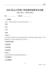 2025燕山大學里仁學院教師招聘考試試題