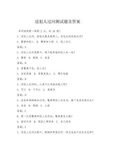 送犯人過(guò)河測(cè)試題及答案