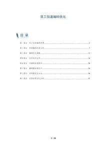 雙工信道編碼優(yōu)化-洞察闡釋