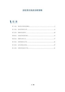 肋软骨炎临床诊断策略-洞察阐释