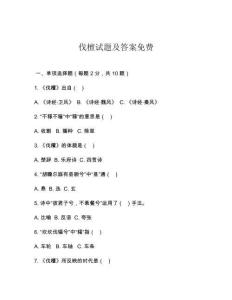 伐檀試題及答案免費(fèi)