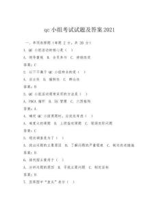 qc小組考試試題及答案2021