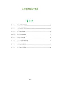 失写症药物治疗进展-洞察阐释