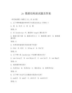 js 數(shù)據結構面試題及答案