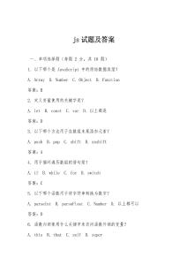 js試題及答案