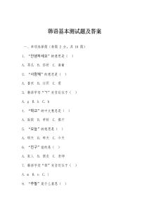 韓語(yǔ)基本測(cè)試題及答案