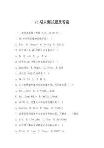 vb期末測(cè)試題及答案