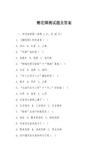 贈花卿測試題及答案