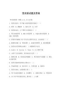 登錄面試題及答案