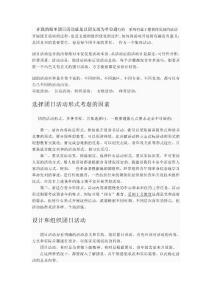 團日活動的開展.doc