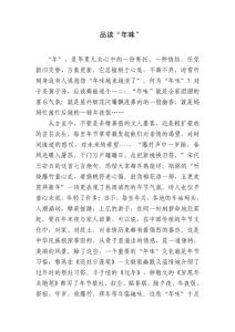 品讀年味1.doc