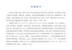 河 南 簡 介.doc