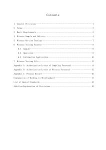 建設(shè)工程見證檢測標(biāo)準(zhǔn) DB37_T 5274-2024