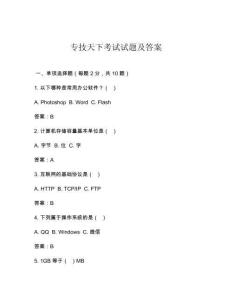 專技天下考試試題及答案